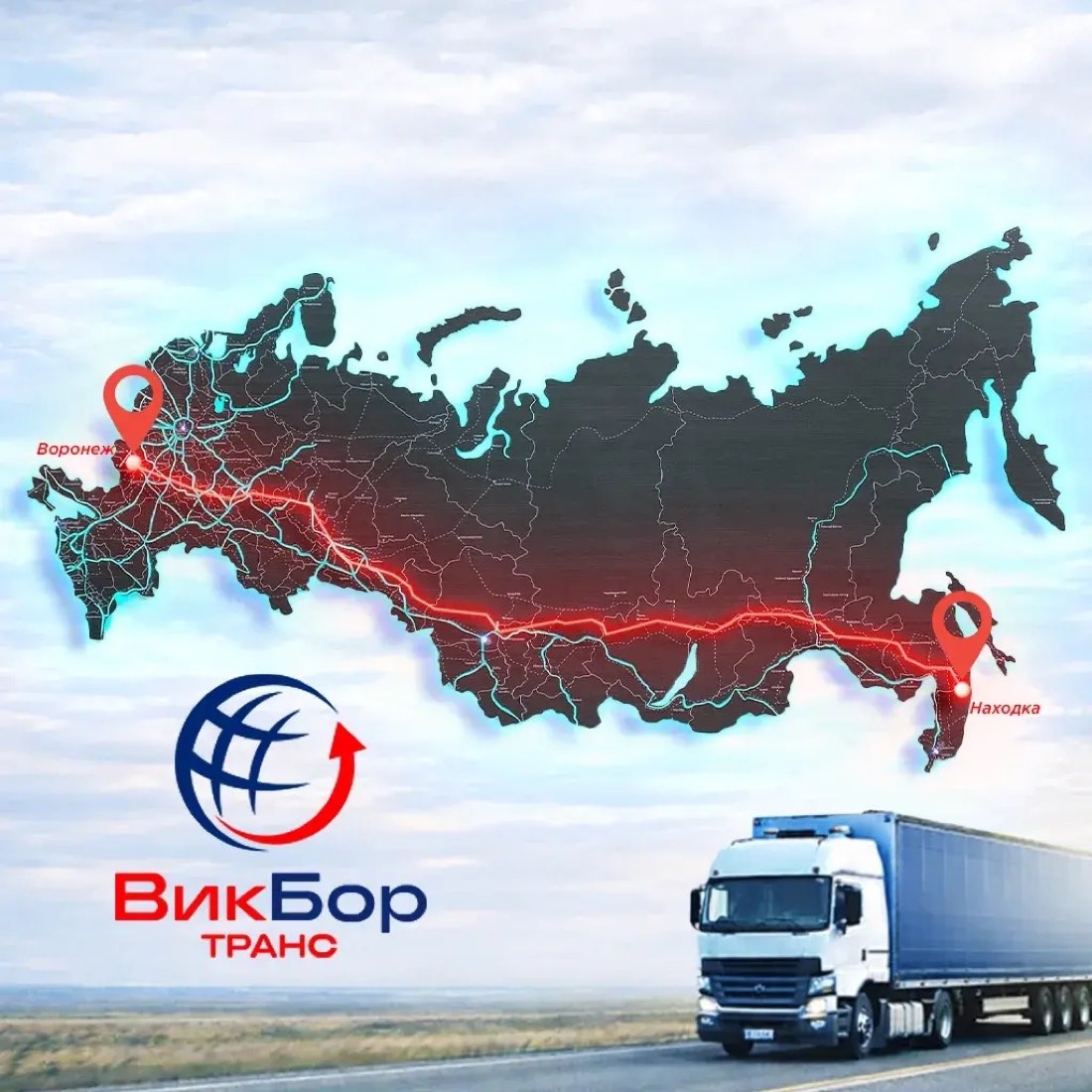 Карта России с маршрутом от Воронежа до Находки
